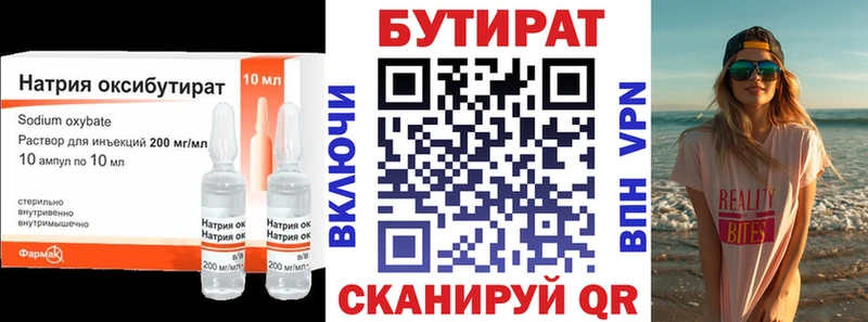 БУТИРАТ Butirat  Тында 