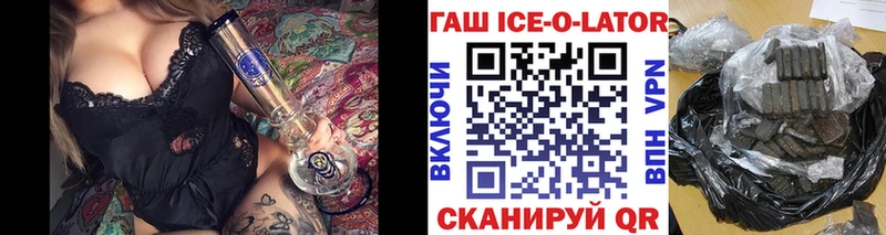 Гашиш ice o lator Тында